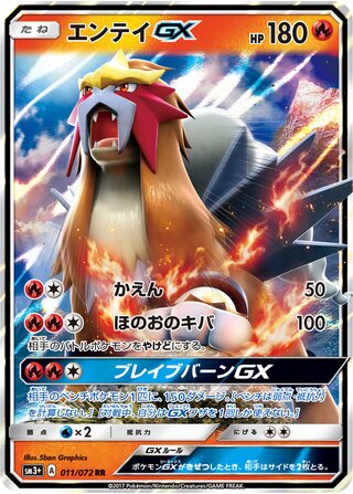 Entei gx Shining Legends 011/072