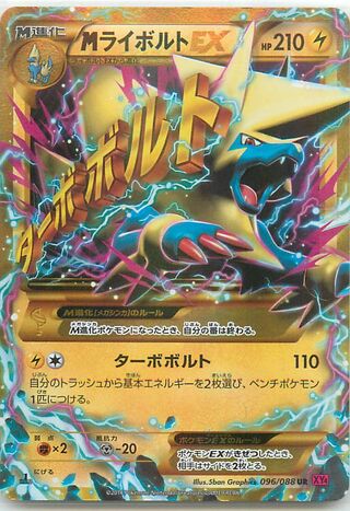 M Manectric ex Phantom Gate 096/088