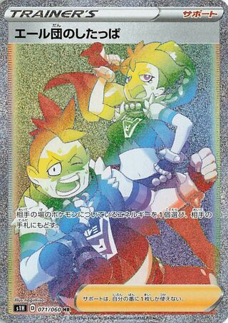 Team Yell Grunt Shield 071/060