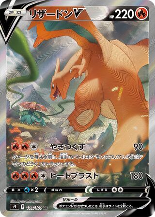 Charizard V 103/100 - Star Birth