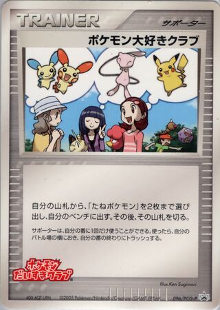 Pokémon Fan Club - PCG Promos