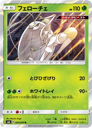 Pheromosa 009/094 - Forbidden Light