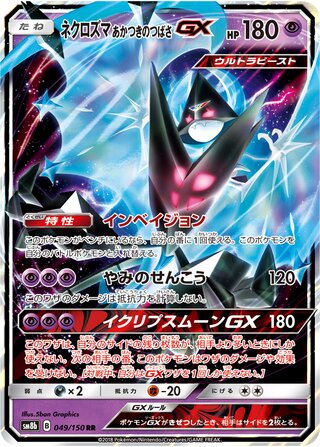Dawn Wings Necrozma gx gx Ultra Shiny 049/150