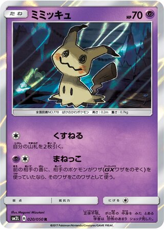 Mimikyu 020/050 - Alolan Moonlight