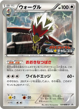 Braviary - Black & White Promos
