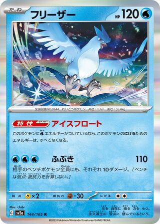 Articuno 144/165 - Pokémon Card 151