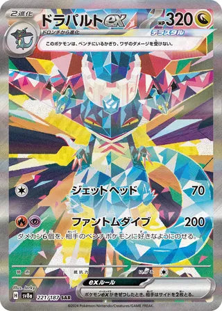 Dragapult ex 221/187 - Terastal Festival ex