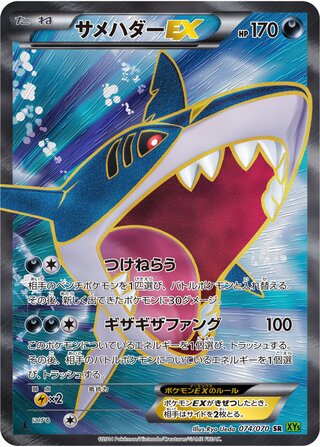 Sharpedo-EX 074/070 - Tidal Storm