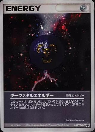 Dark Metal Energy - PCG Promos