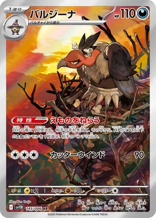 Mandibuzz Black Bolt 145/086