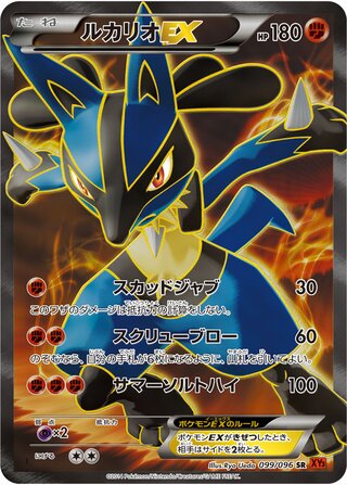 Lucario-EX 099/096 - Rising Fist