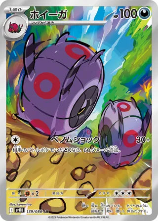 Whirlipede Black Bolt 139/086