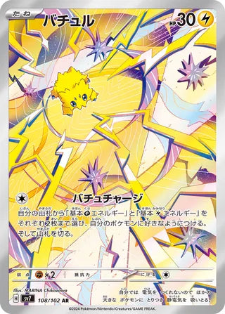 Joltik 108/102 - Stellar Miracle