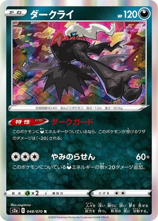 Darkrai 048/070 - Explosive Walker