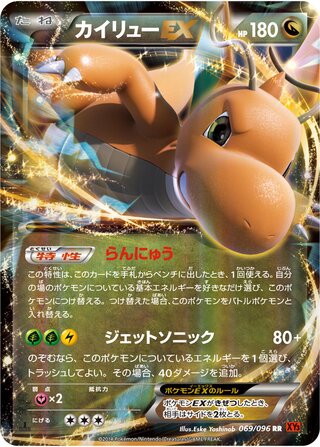 Dragonite ex Rising Fist 069/096