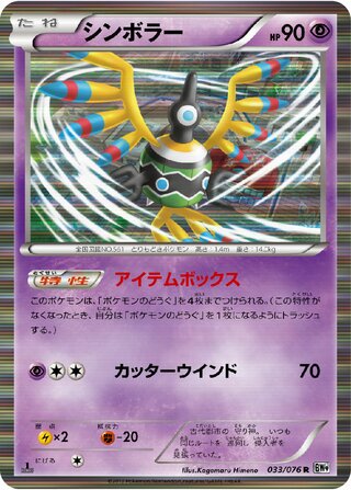 Sigilyph 033/076 - Megalo Cannon