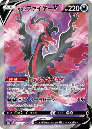 Galarian Moltres V 077/070 - Matchless Fighters
