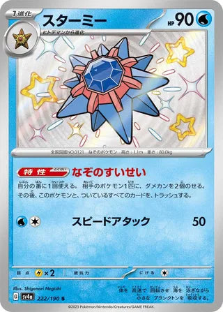 Starmie Shiny Treasure ex 222/190