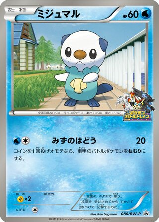 Oshawott - Black & White Promos