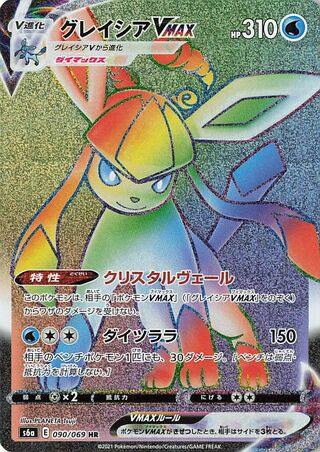 Glaceon VMAX Eevee Heroes 090/069