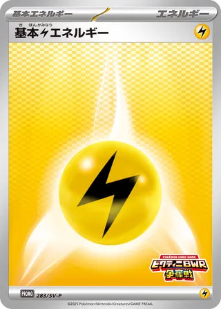 Basic Lightning Energy Scarlet And Violet Promos 283 Sv P 283/SV-P