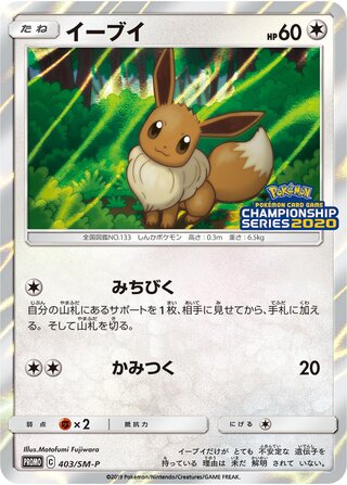 Eevee - Sun & Moon Promos