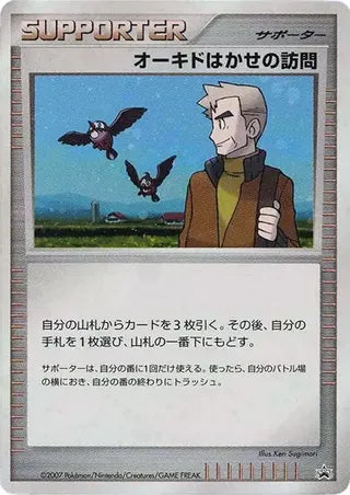 Professor Oak's Visit No. 264 - Miscellaneous Promos