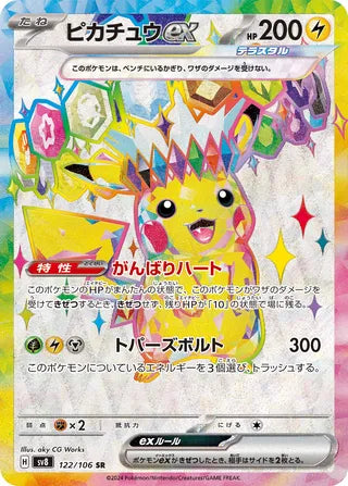 Pikachu ex Super Electric Breaker 122/106