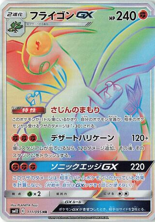 Flygon-GX 111/095 - Alter Genesis