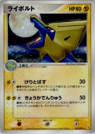 Manectric 031/075 - Miracle Crystal