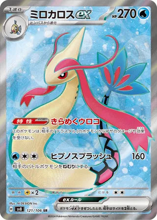 Milotic ex Super Electric Breaker 121/106