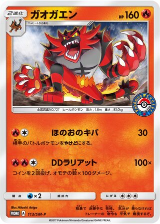 Incineroar Sun And Moon Promos 113 Sm P 113/SM-P
