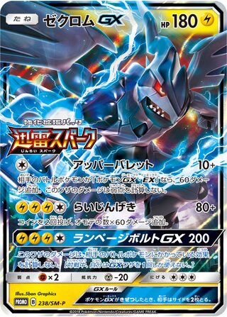 Zekrom-GX - Sun & Moon Promos