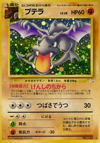 Aerodactyl No. 041 - Mystery of the Fossils