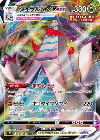 Duraludon VMAX 049/067 - Skyscraping Perfection