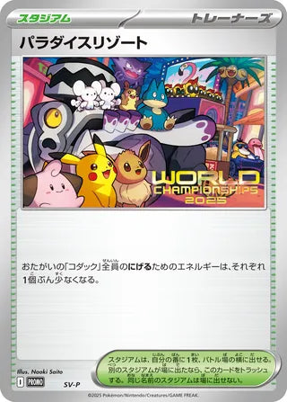 Paradise Resort No. 511 - Scarlet & Violet Promos