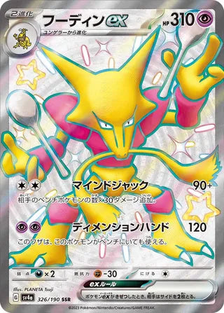 Alakazam ex Shiny Treasure ex 326/190
