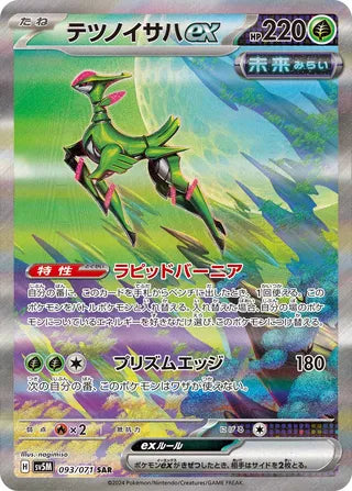 Iron Leaves ex Cyber Judge 093/071