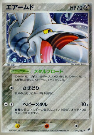Skarmory 074/082 - Clash of the Blue Sky