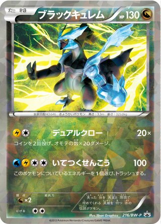 Black Kyurem - Black & White Promos
