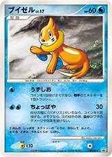 Buizel - Diamond & Pearl Promos
