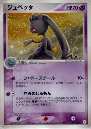 Banette 047/083 - Undone Seal