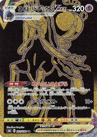 Shadow Rider Calyrex VMAX VMAX Climax 281/184