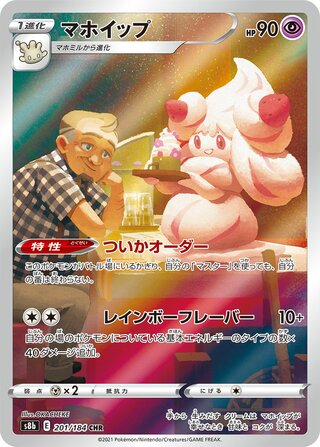 Alcremie VMAX Climax 201/184