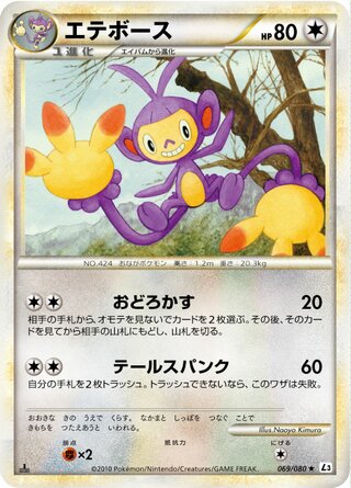 Ambipom 069/080 - Clash at the Summit
