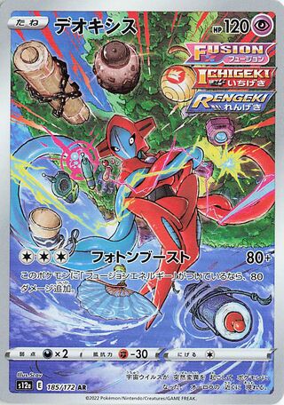 Deoxys VSTAR Universe 185/172