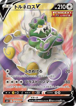 Tornadus V 078/070 - Silver Lance