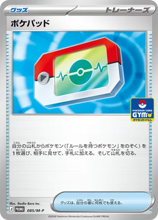 Poke Pad Mega Evolution Promos 085 M P 085/M-P