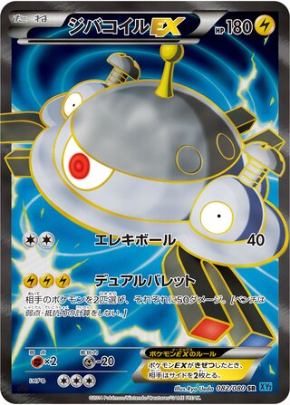 Magnezone-EX 082/080 - Wild Blaze