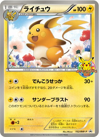Raichu - Black & White Promos